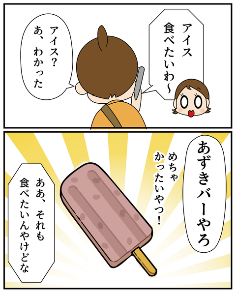 20270424あいす_3