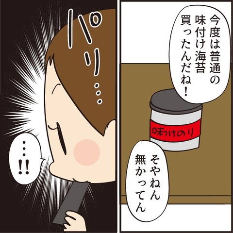 20221023かき醤油海苔8