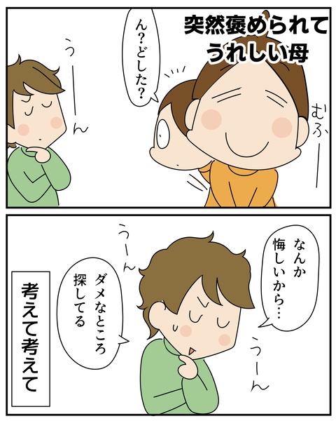 20250718いいとこ悪いとこ_5