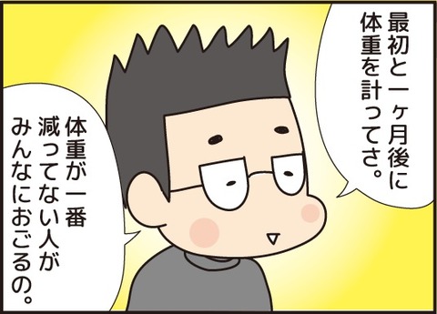 20180108みんなで痩せよう3