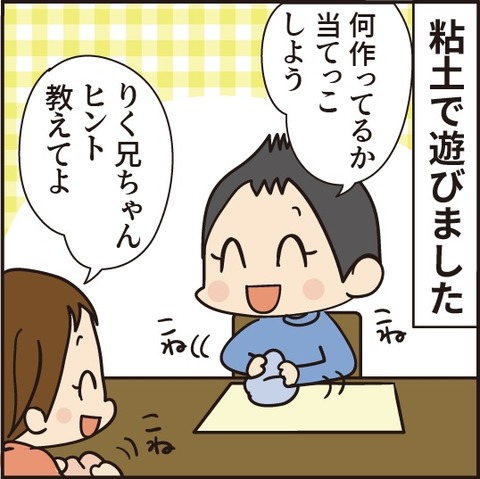 20200327粘土当てクイズ1
