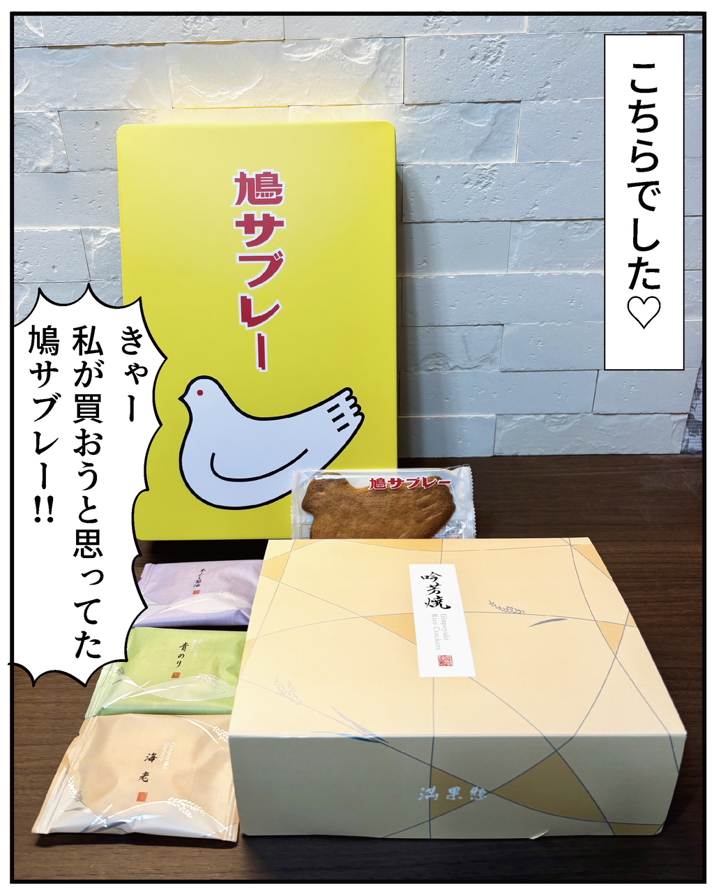 鳩サブレー」で大騒ぎした話 : ほわわん子育て絵日記 Powered by