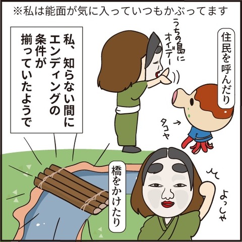 20200508どうぶつの森エンディング2
