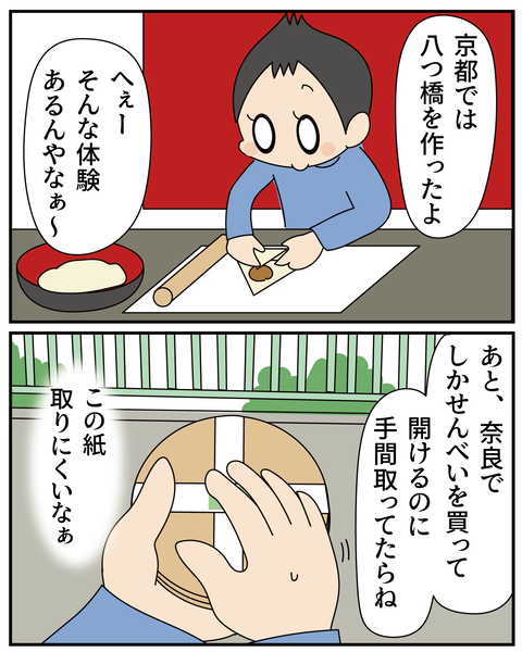 20251101修学旅行1_4