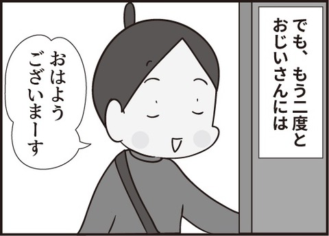 おじいさん第17話_4