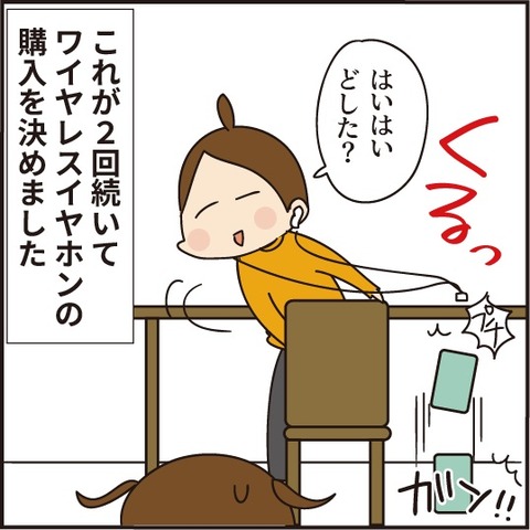 20210404ワイヤレスイヤホン2