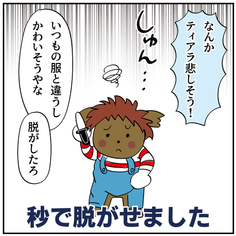 20240513チャッキー_6