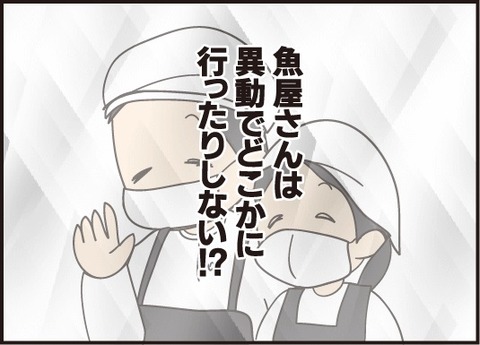 20190418魚屋さんの異動5