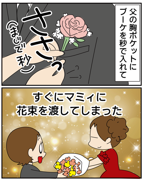 20270408父と私_6
