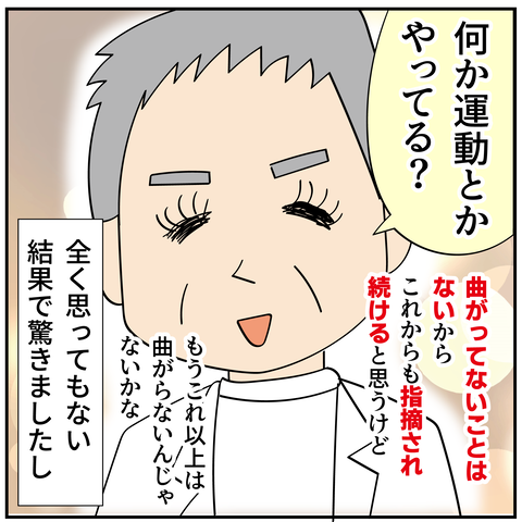 20240612側わん症_9