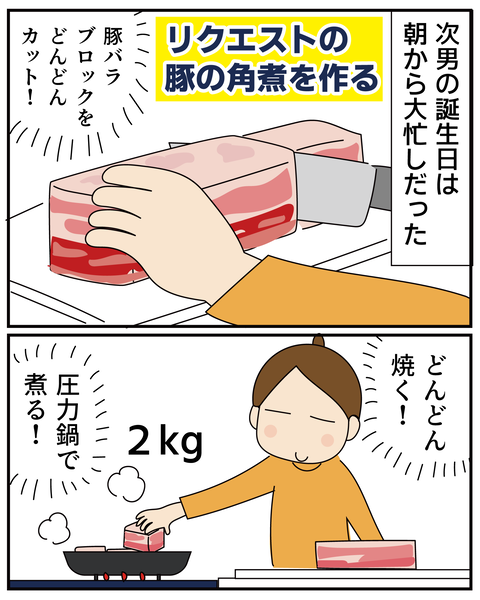 20270508角煮とロールケーキ_2