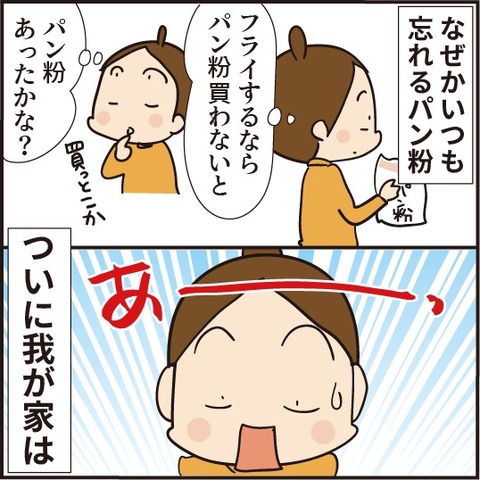 20200226パン粉4