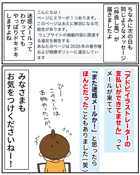 20250208迷惑メール_8