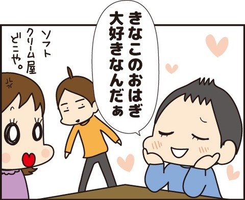 20180831きなこのおはぎが大好き5