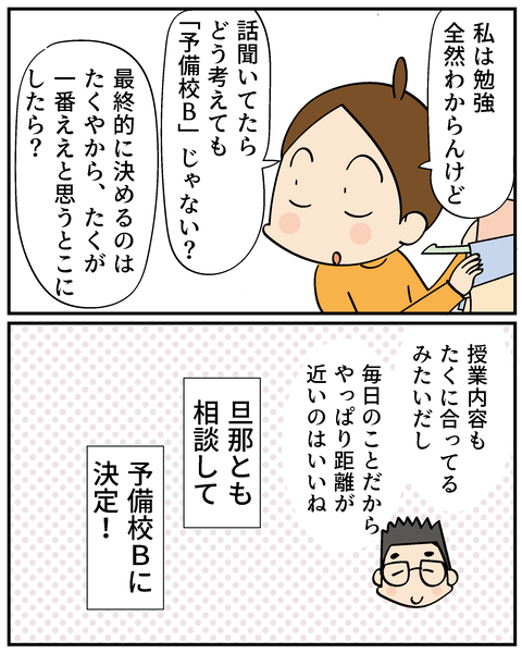 20250227めざせA大4_4