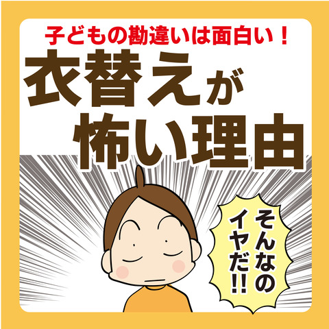 072衣替え_01