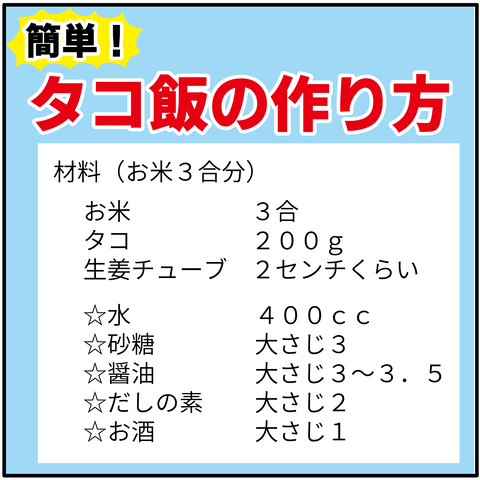 20230928タコ飯レシピ-03