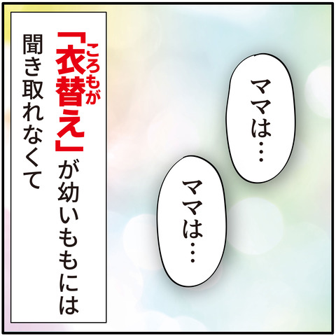 072衣替え_06