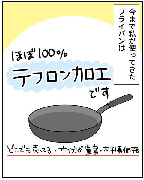 20250217フライパン難民_2