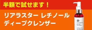 20240415レチノール13