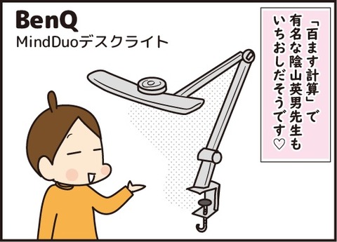 デスクライト体験記16