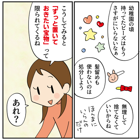 20240826大事なもの_6