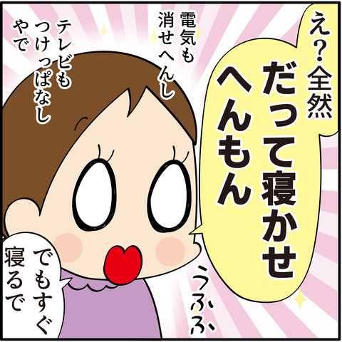 054寝かさない寝かしつけ-04