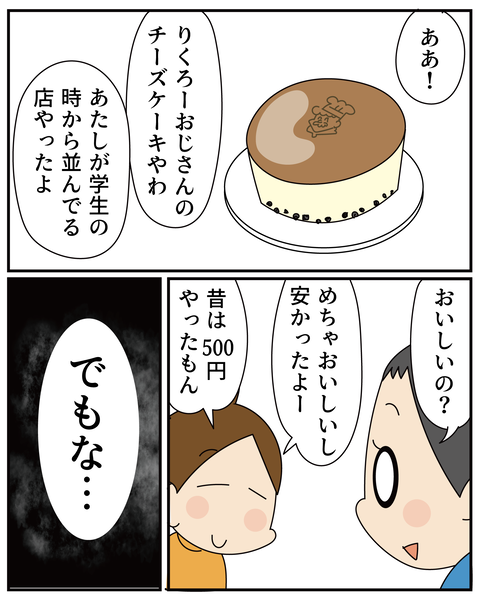 20261226りくろーおじさん_3