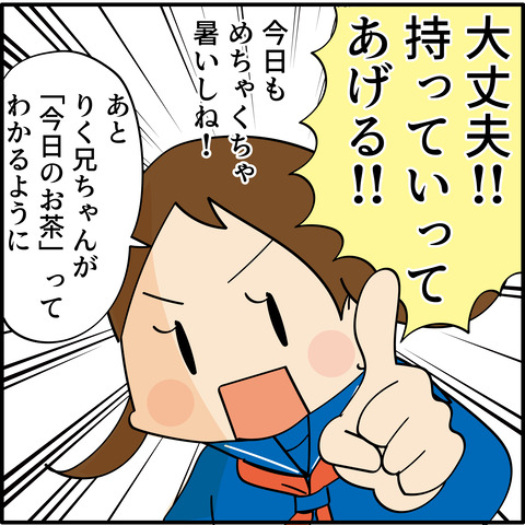 20230513水筒忘れた-07