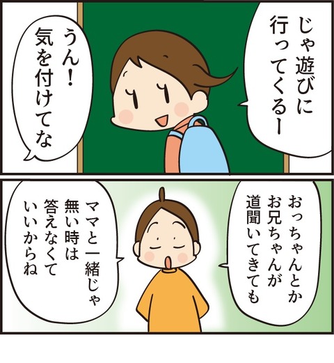 幼い私が遭った変態さん①