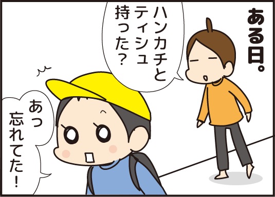 ハンカチとティッシュを一度も忘れたことがない次男が気づいた事 ほわわん子育て絵日記 Powered By ライブドアブログ ハンカチとティッシュを一度も忘れたことがない次男が気づいた事 ほわわん子育て絵日記 Powered By ライブドアブログ