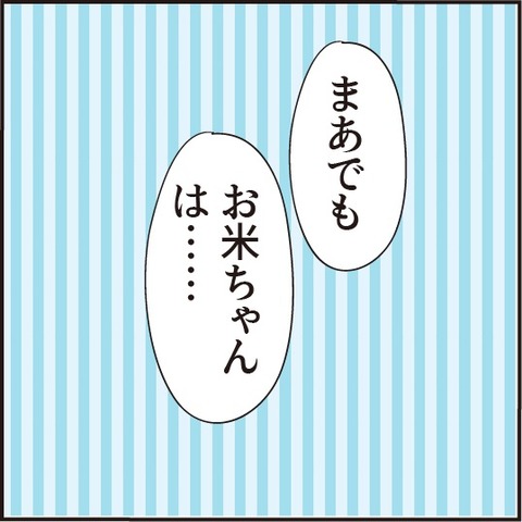 20210223お米ちゃん6