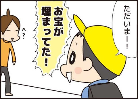 20180312宝物を掘り起こせ1