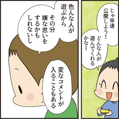 20210109スーパーマリオメーカー4