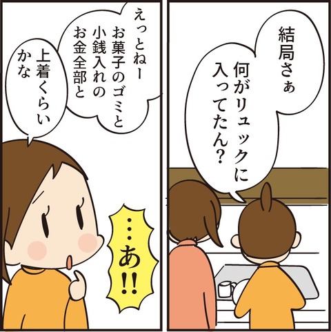 お金を盗られてしまった話②