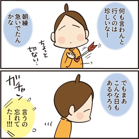 20210915次男りくの行ってきます4