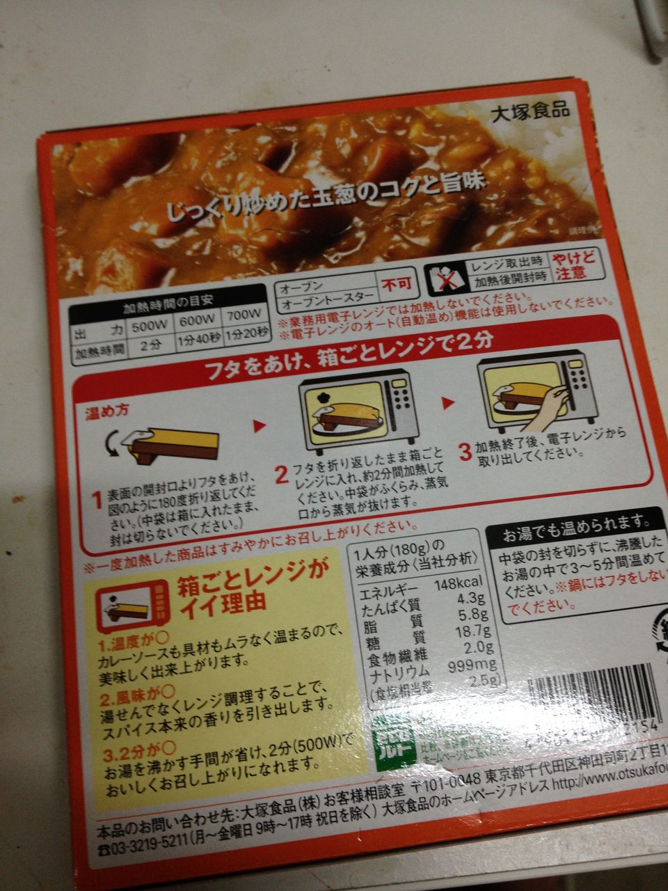 レトルトカレーに革命 カブで行く 仮