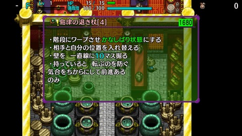 風来のシレン5plus 新種道具の詳細 チート 初心者のコアゲーマー