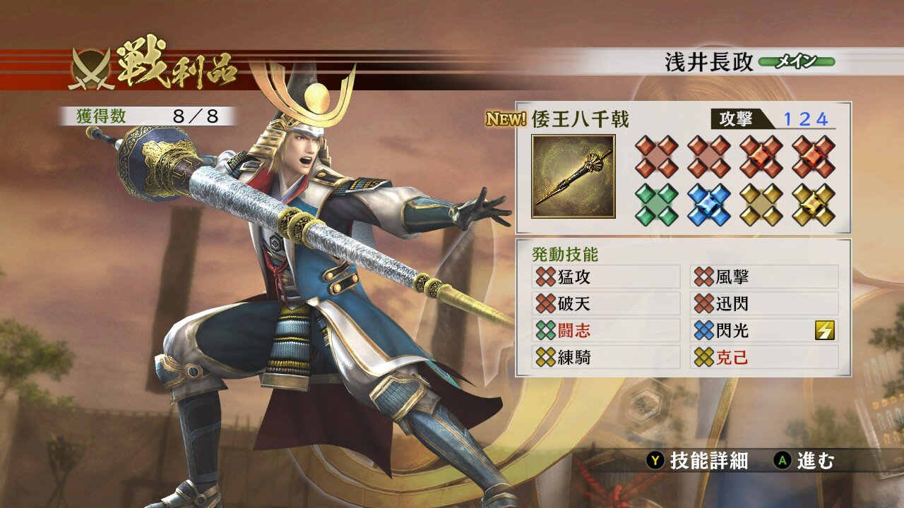 戦国無双4DX レア武器の獲得条件とコツ : 古代ゲーマーのコア