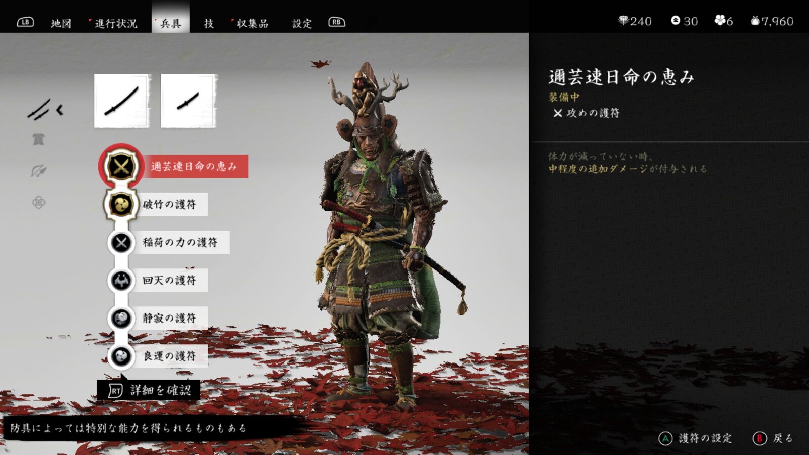 Ghost of Tsushima おすすめ防具と護符のビルド【最強】 : 古代