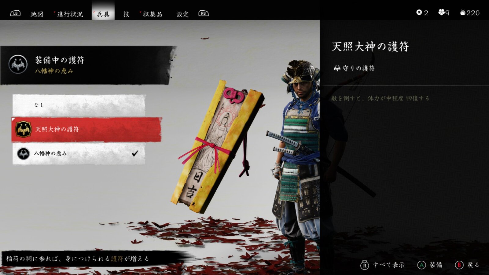 Ghost of Tsushima 護符の効果まとめ【含：壱岐之譚】 : 古代ゲーマー