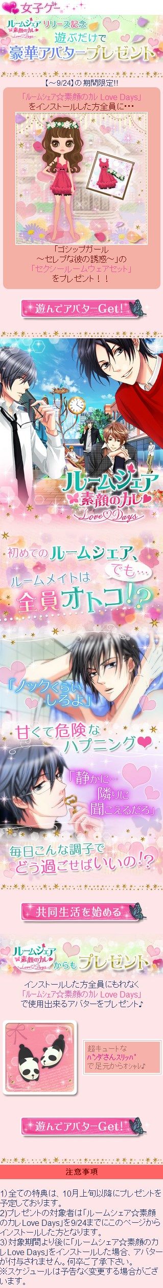 情報 連動キャンペーン Gg2 ゴシップガール攻略ブログ