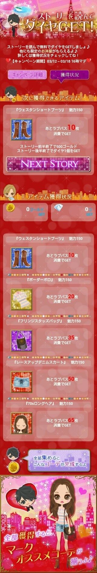 イベント キャンペーン一覧 ゴシップガール イベント攻略 Gg2 ゴシップガール攻略ブログ