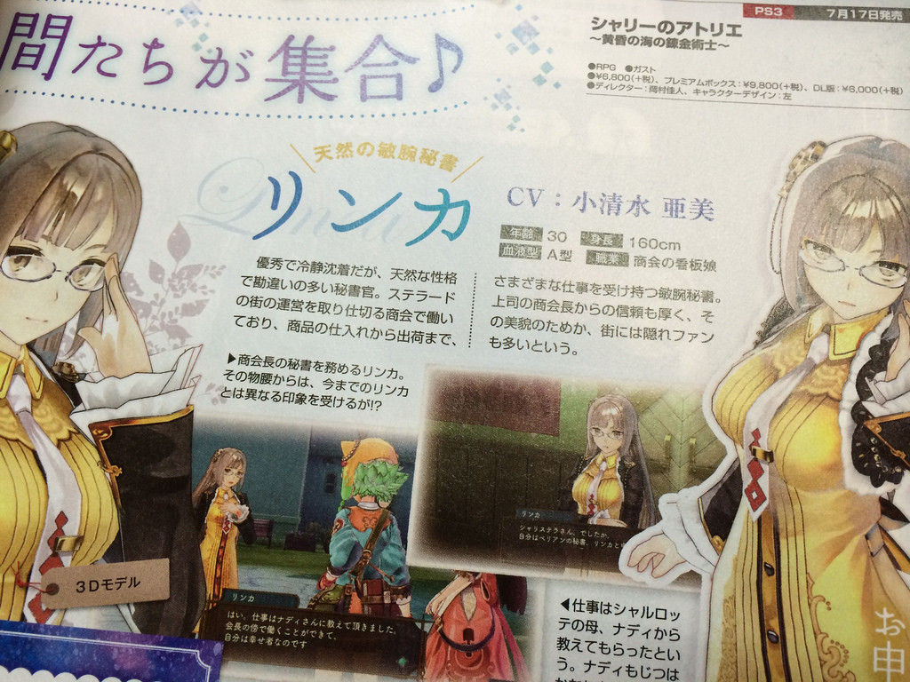 Ps3 シャリーのアトリエ 眼鏡のリンカ 30歳 が登場 アニヤドリ Ps3 シャリーのアトリエ 眼鏡のリンカ 30歳 が登場 アニヤドリ