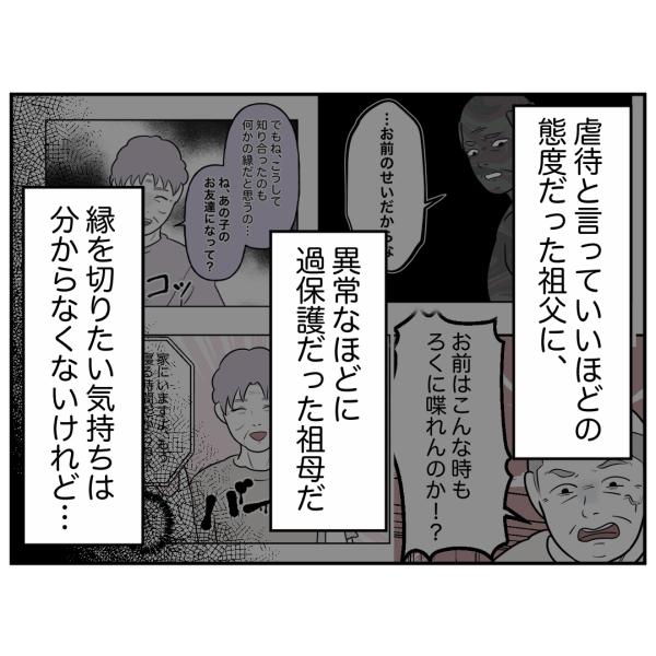 毒祖父母3話_出力_003