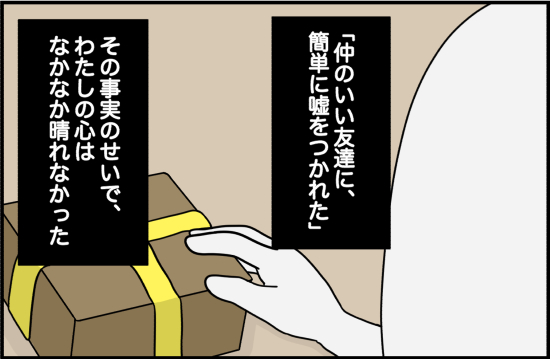 親友45話② 3