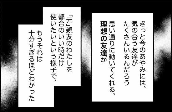 親友60話②2