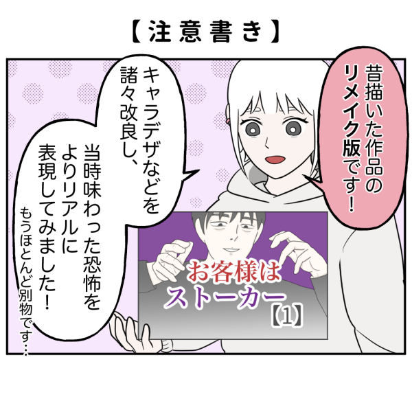 ストーカー1話_出力_001