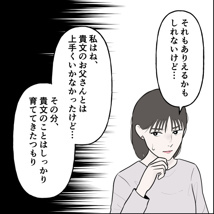 食い尽くし6話_出力_003