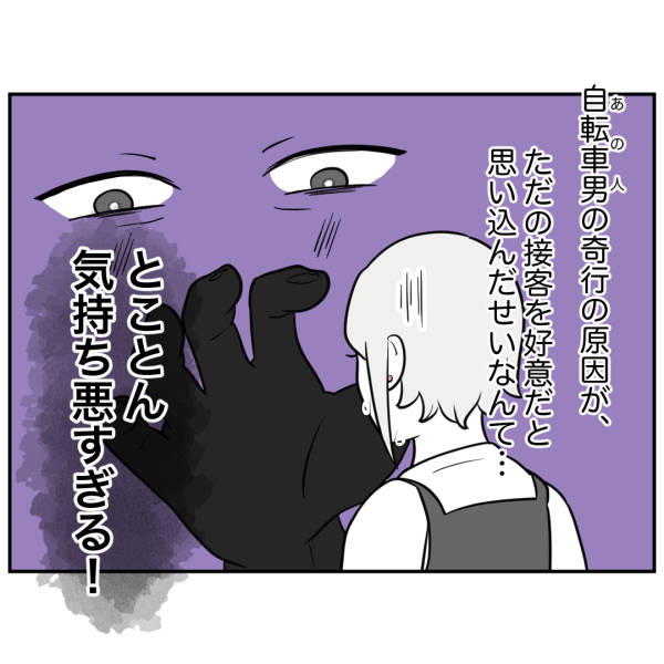 ストーカー21話_出力_008